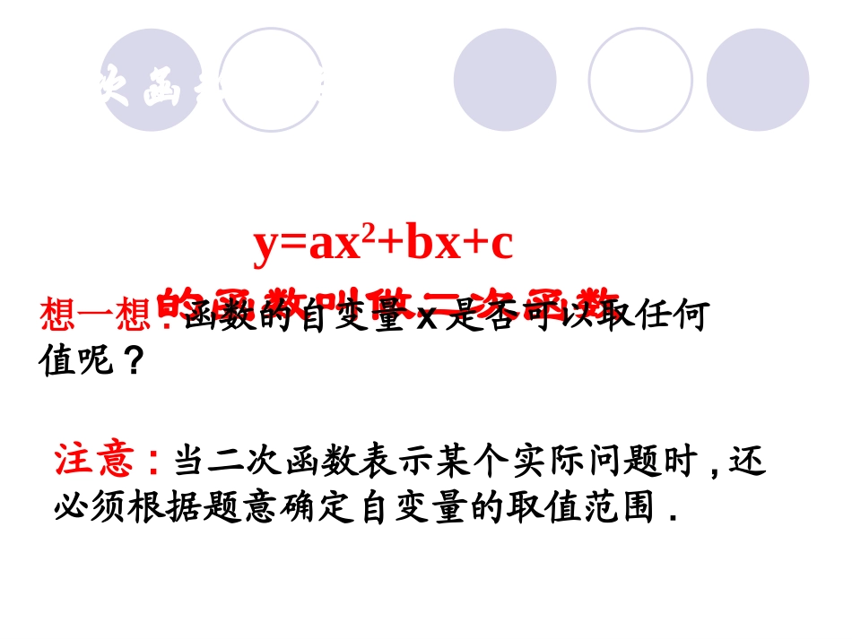 二次函数复习2_第2页