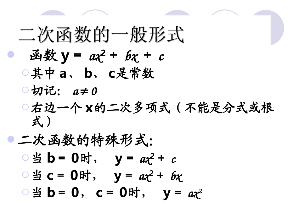 二次函数复习2_第3页