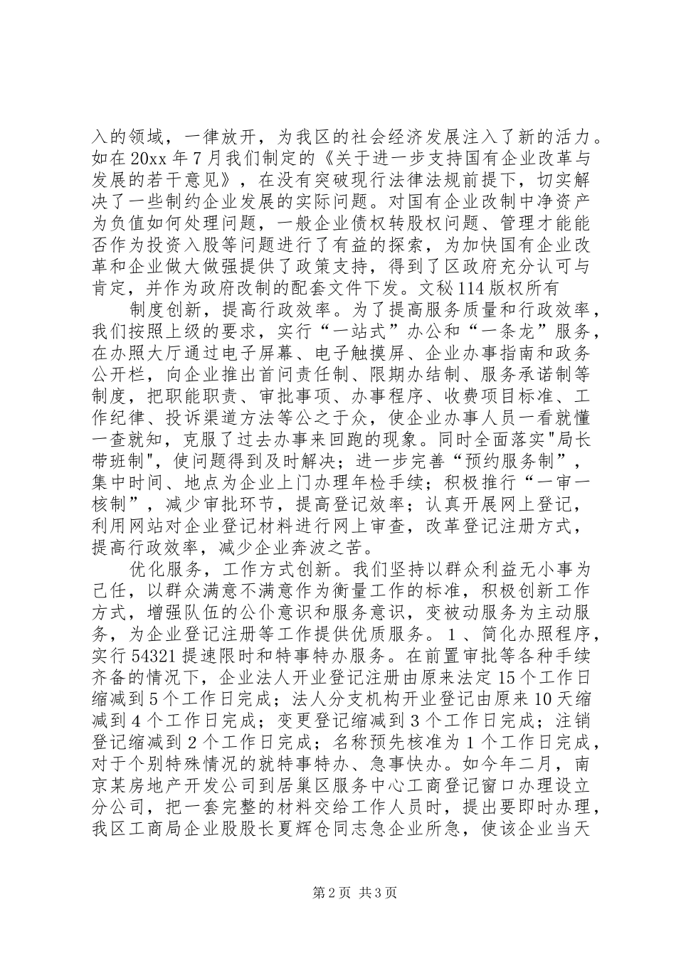 机关效能建设演讲稿材料之七_第2页