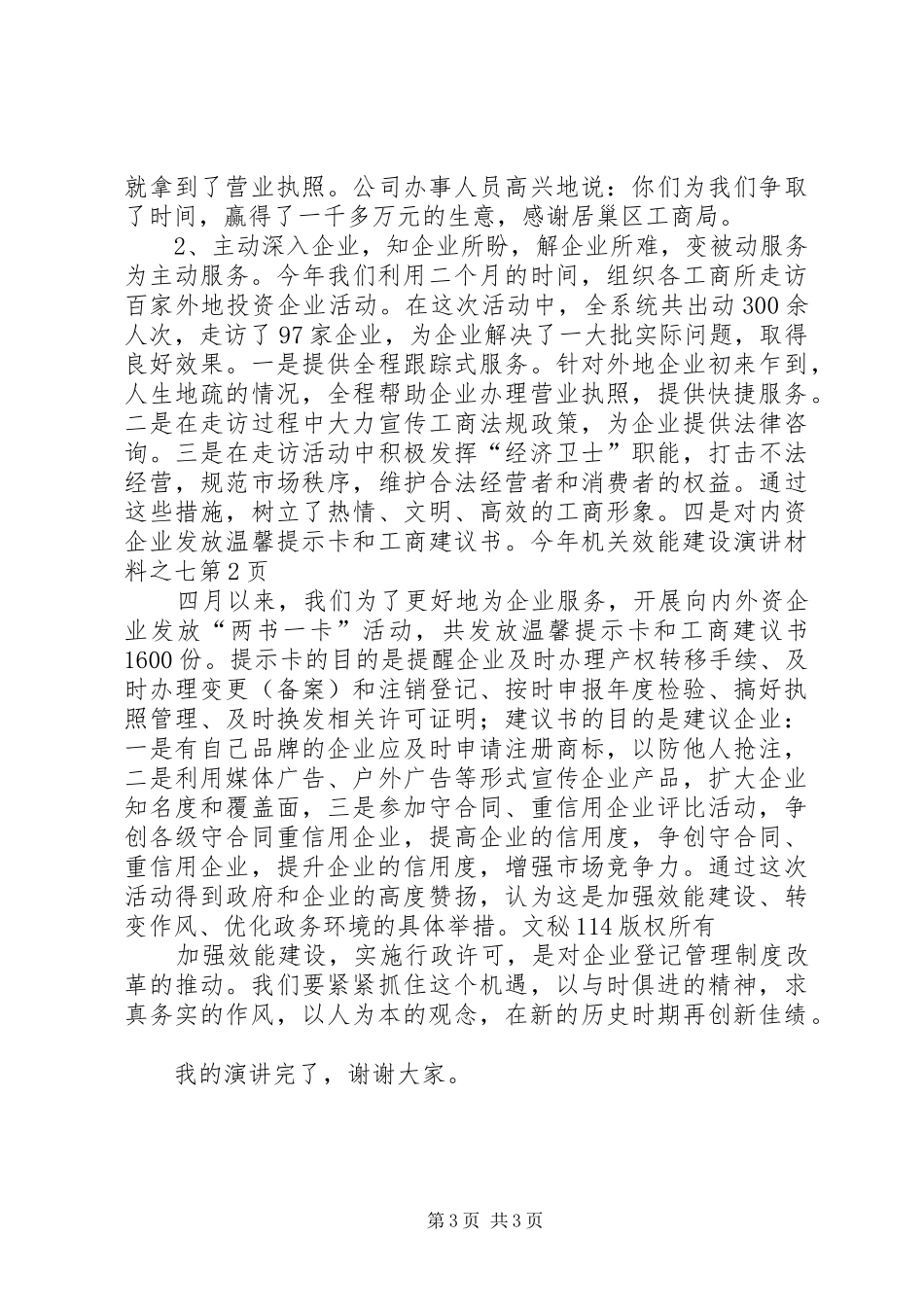 机关效能建设演讲稿材料之七_第3页