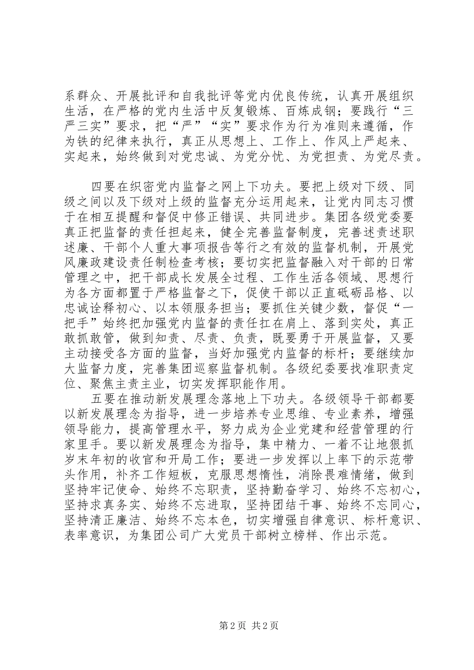 大学党委部“讲看齐、见行动”学习讨论工作会议讲话发言稿_第2页