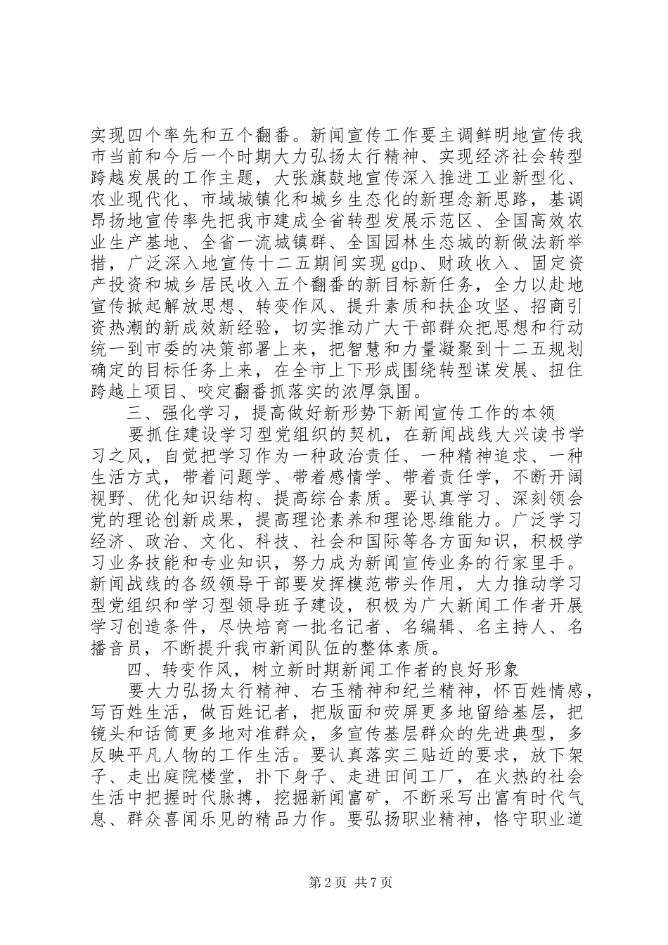 领导讲话发言稿4篇_第2页