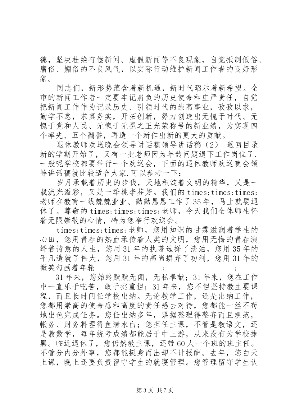 领导讲话发言稿4篇_第3页