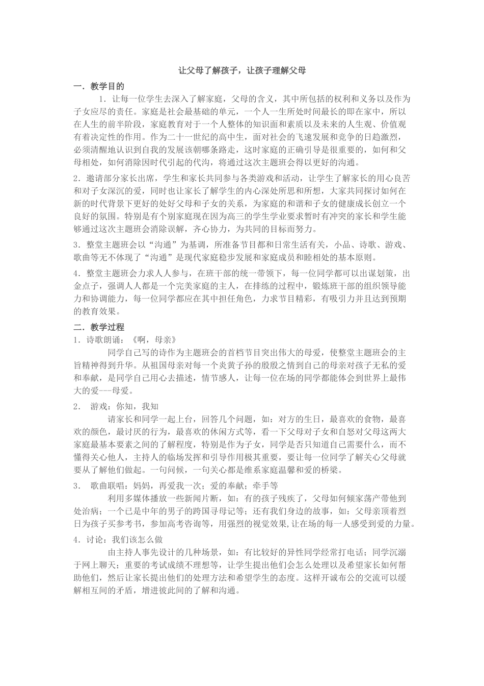 让父母了解孩子_第1页