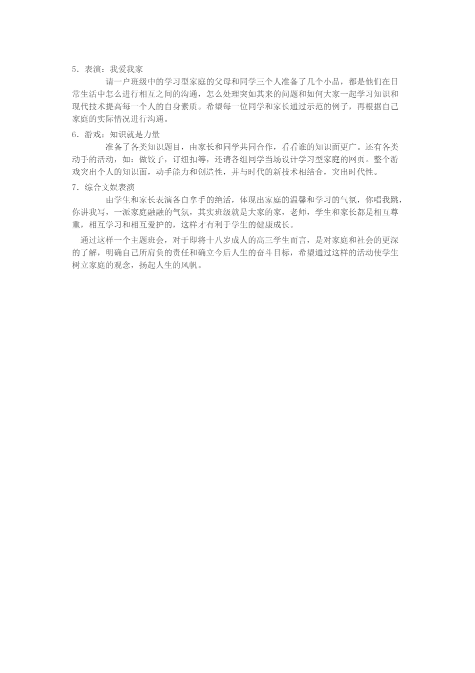 让父母了解孩子_第2页