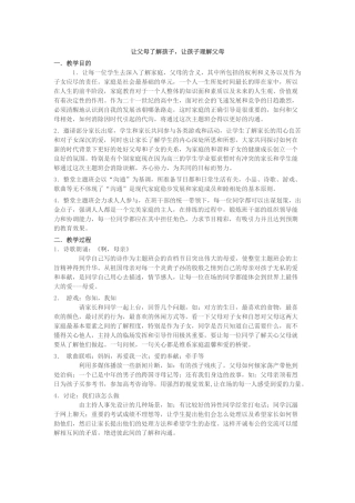 让父母了解孩子