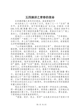 五四演讲稿之青春的使命