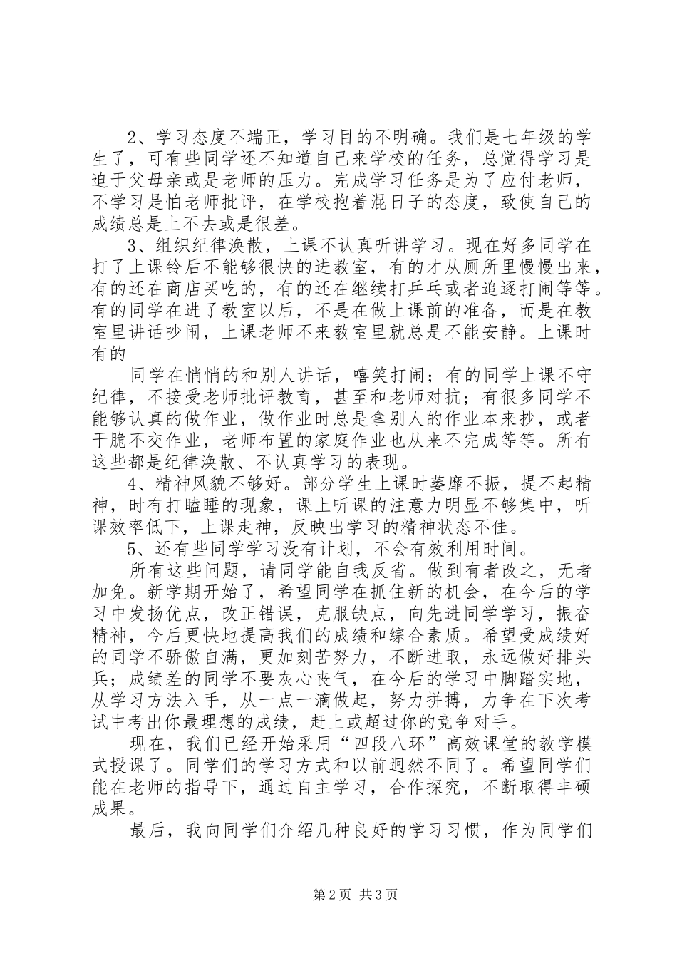 初中XX年春季开学集会讲话发言稿[五篇范例] (2)_第2页