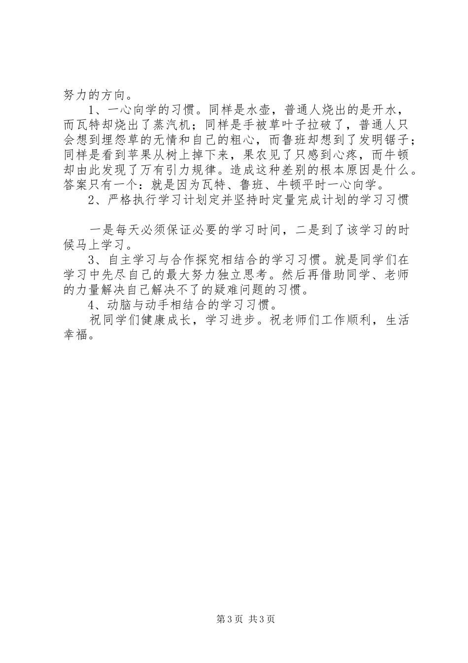 初中XX年春季开学集会讲话发言稿[五篇范例] (2)_第3页