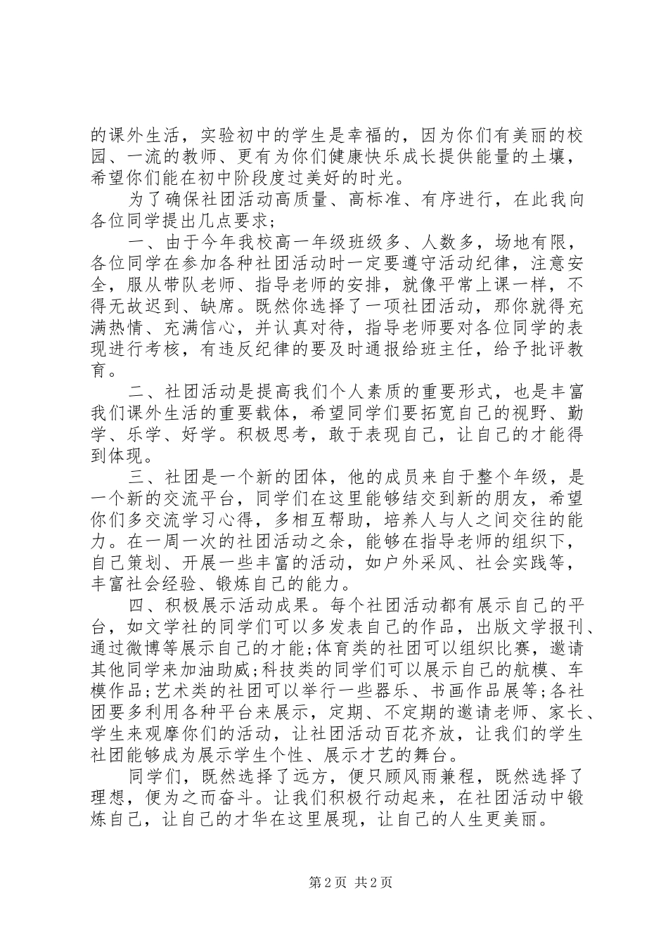 六校长启动仪式校长讲话发言稿 (2)_第2页