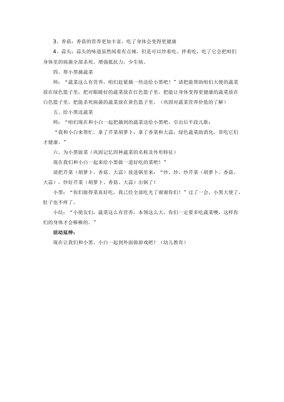 蔬菜宝宝营养多_第2页