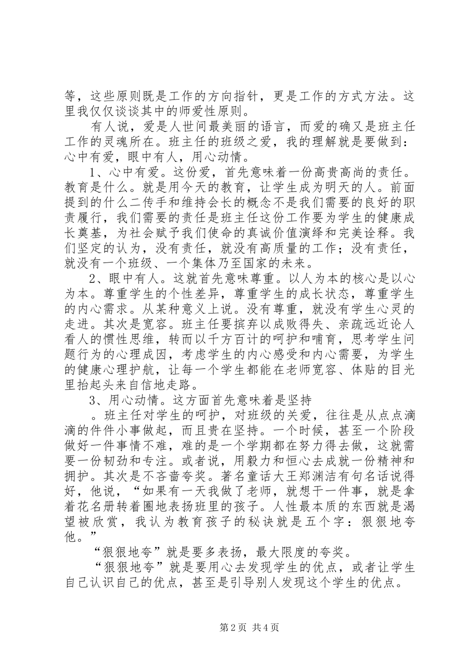 高中教育教学工作会议讲话发言稿_第2页