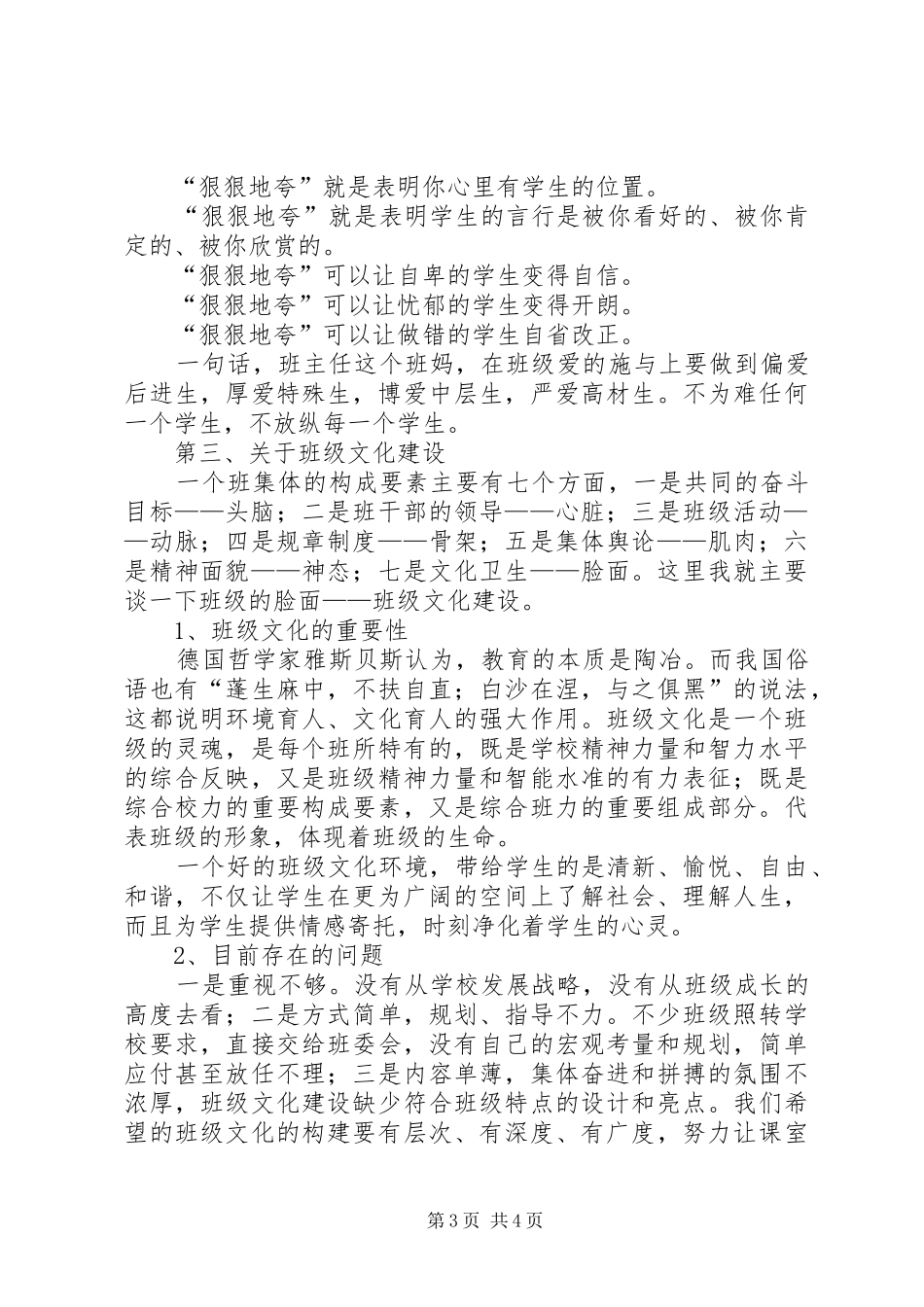 高中教育教学工作会议讲话发言稿_第3页