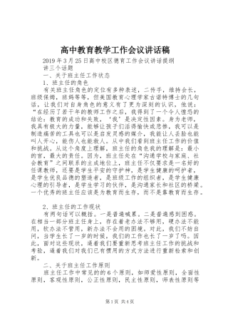 高中教育教学工作会议讲话发言稿
