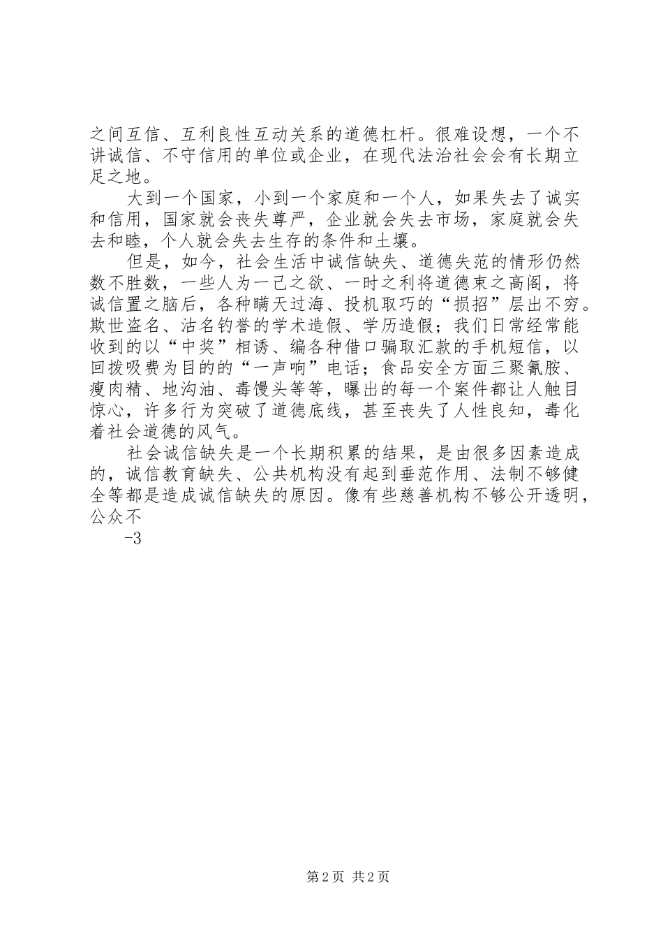 诚信是立身之本演讲稿[五篇]_第2页