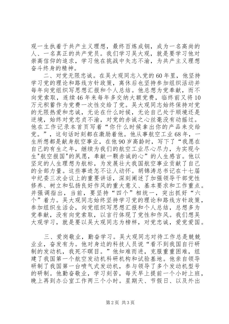 爱党爱国,爱岗敬业演讲稿 (2)_第2页