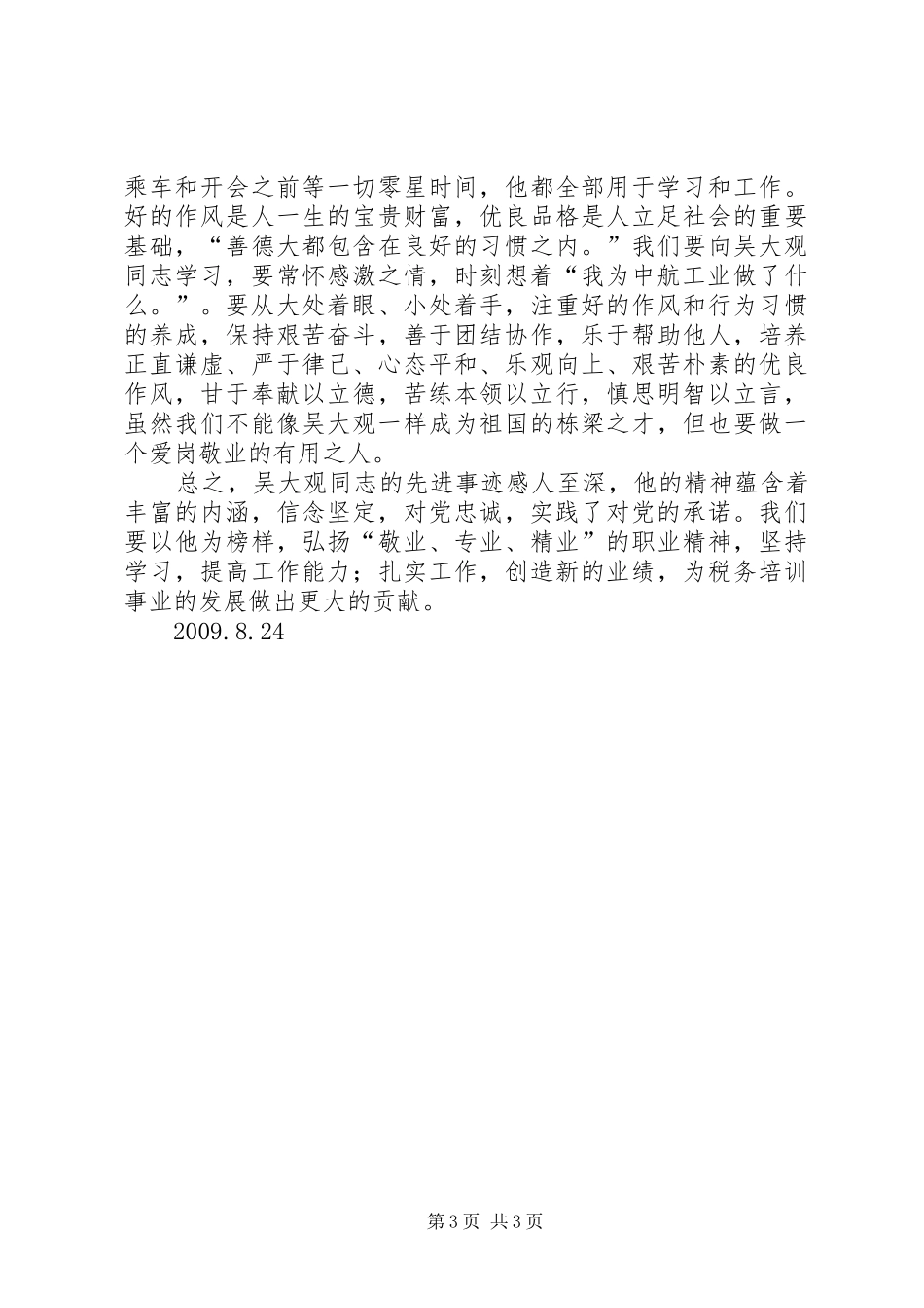 爱党爱国,爱岗敬业演讲稿 (2)_第3页