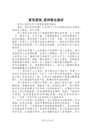 爱党爱国,爱岗敬业演讲稿 (2)