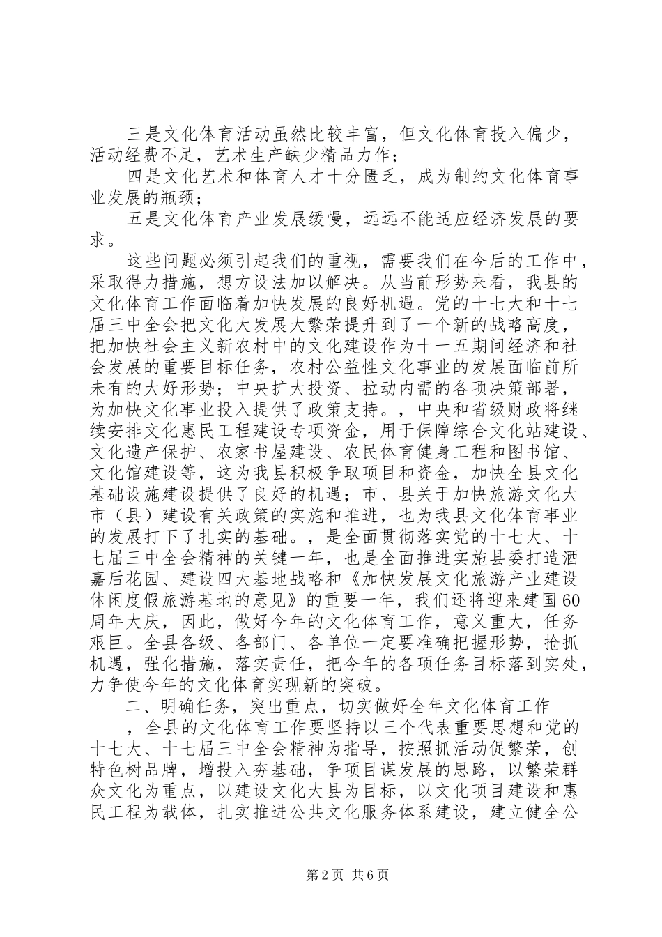 全县文化体育工作会议县领导讲话发言稿_第2页