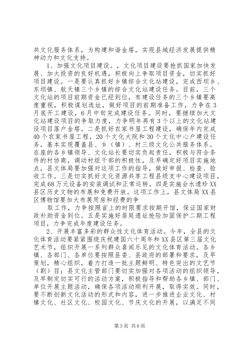 全县文化体育工作会议县领导讲话发言稿_第3页