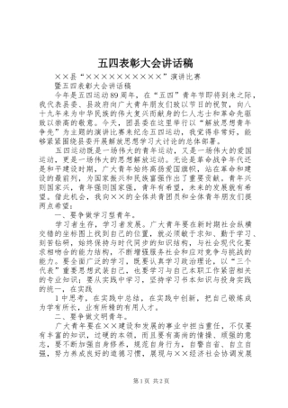五四表彰大会讲话发言稿 (3)