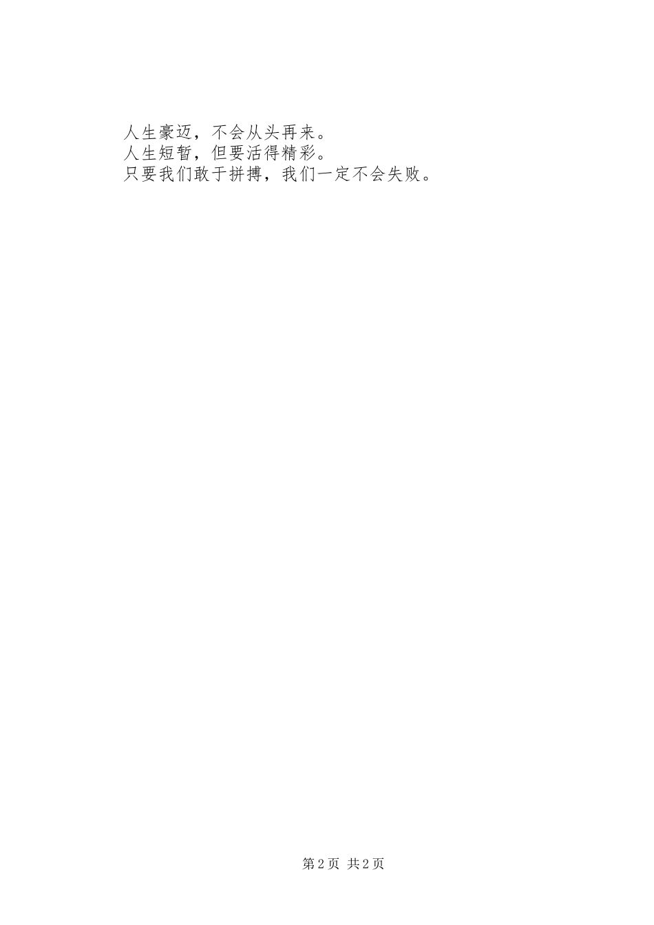 力克胡哲演讲稿观后感 (2)_第2页