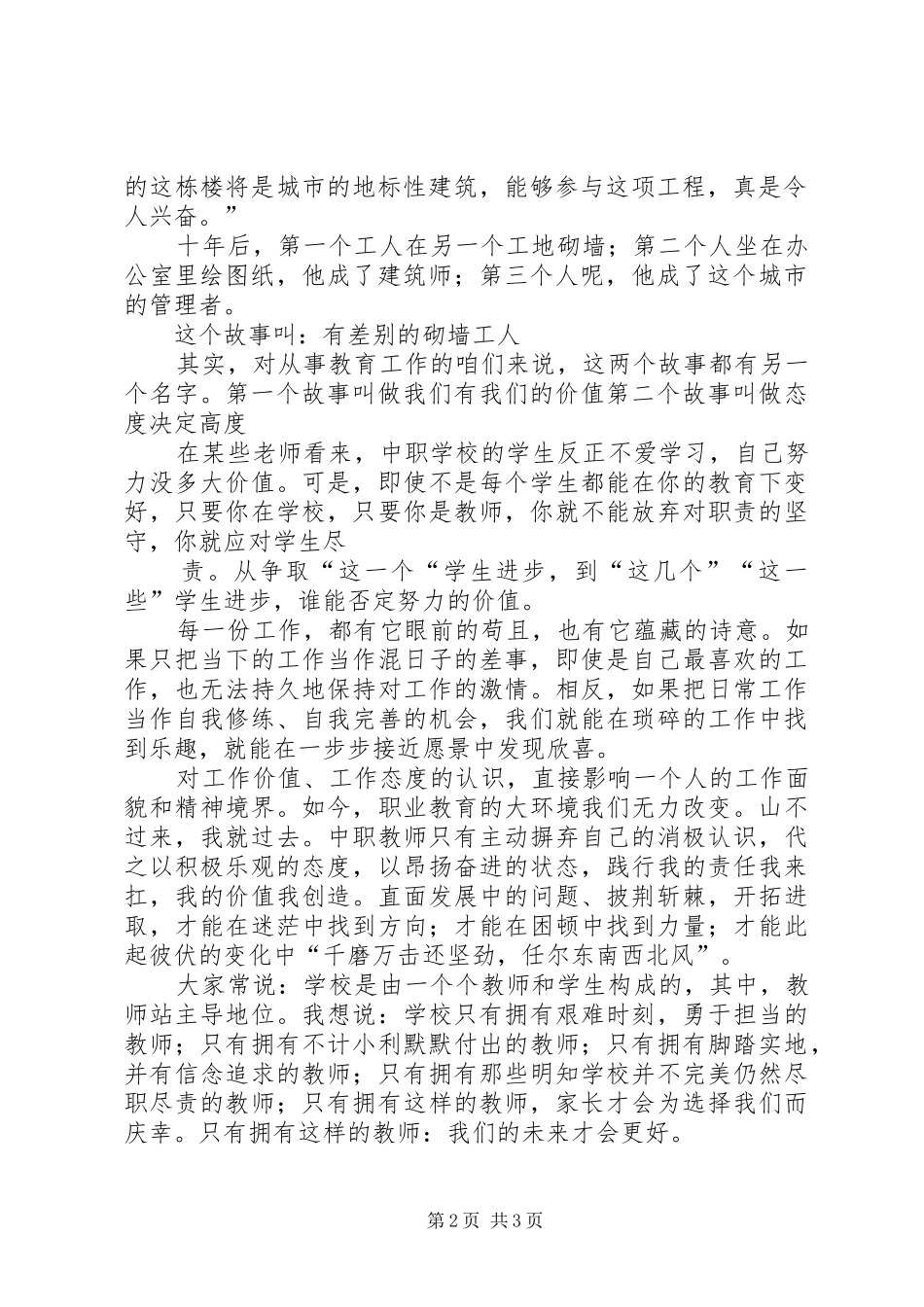 “奉献、担当”论坛演讲稿 (2)_第2页