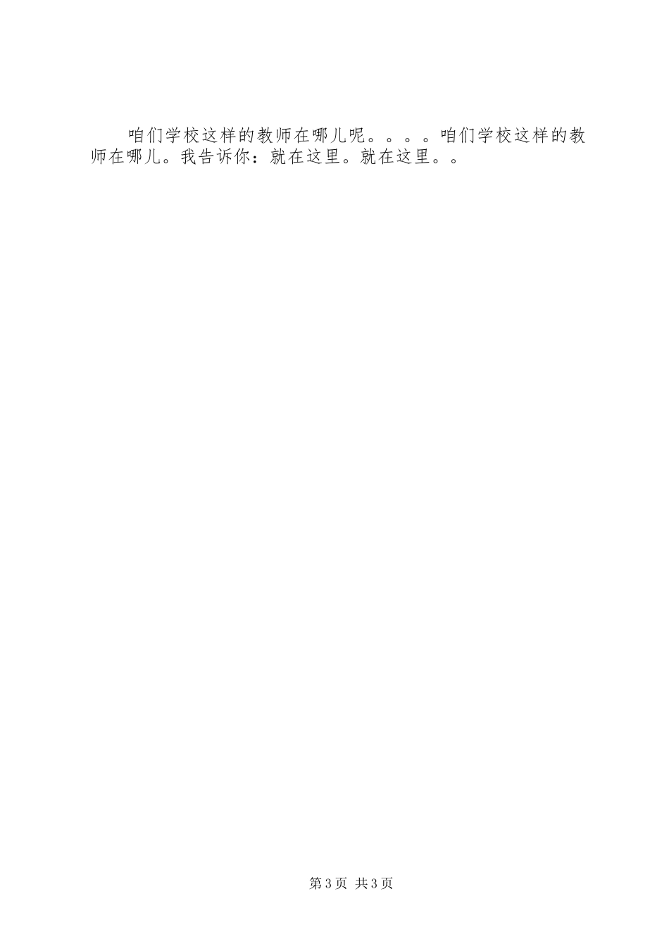 “奉献、担当”论坛演讲稿 (2)_第3页