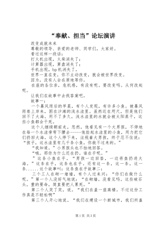 “奉献、担当”论坛演讲稿 (2)