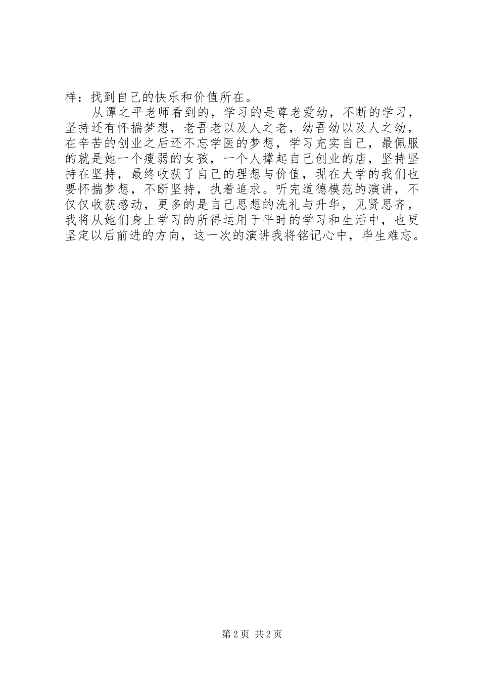 听道德模范演讲稿心得体会 (3)_第2页