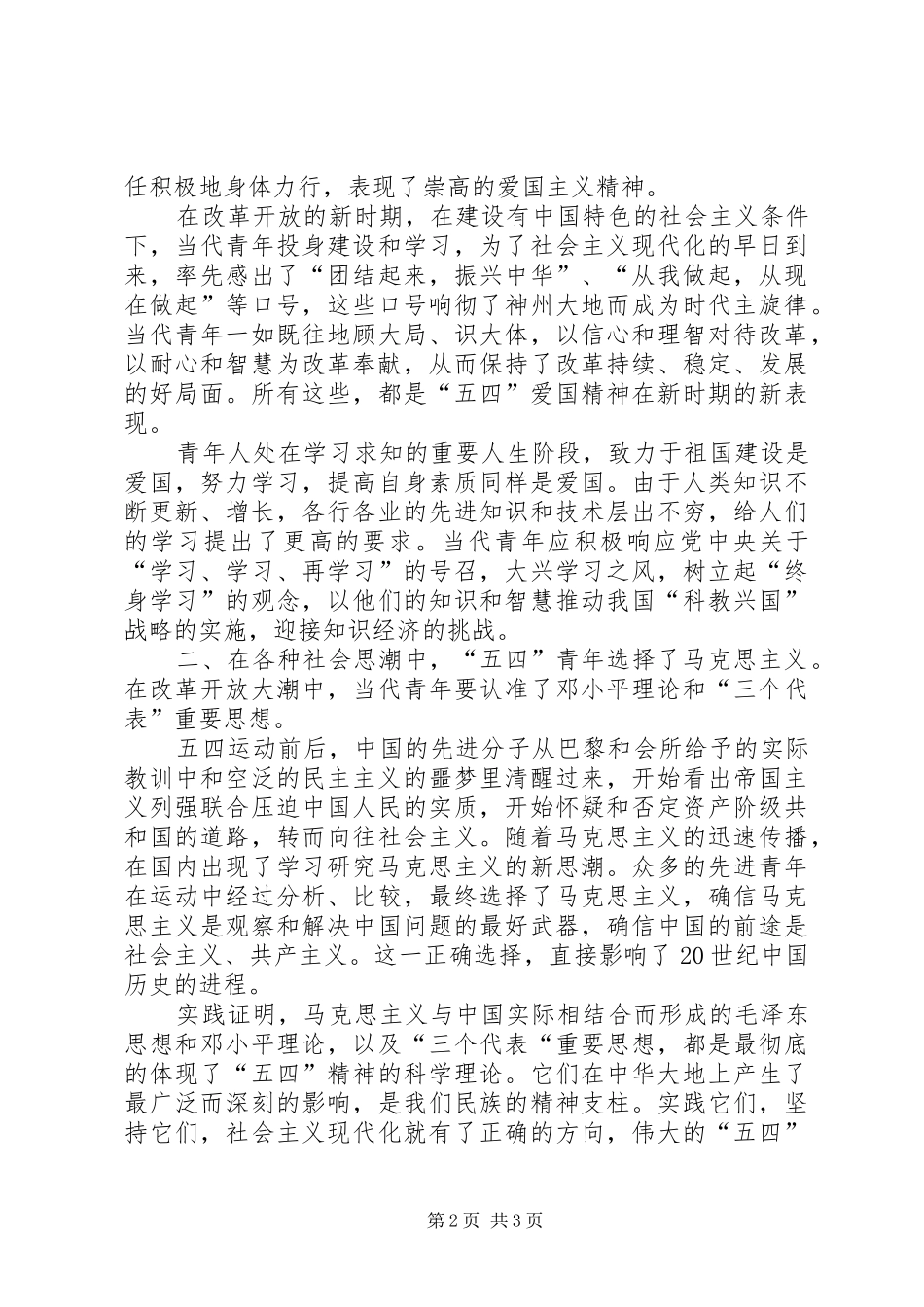中学纪念五四运动领导讲话发言稿_第2页