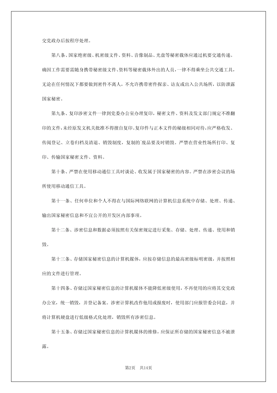 2024年涉密文件管理制度 _第2页