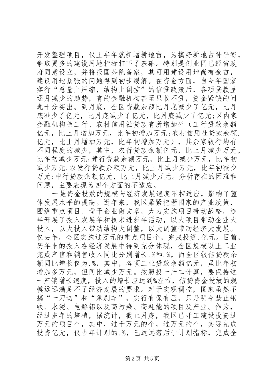 市金融工作座谈会领导讲话发言稿_第2页