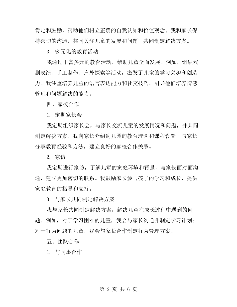 2024年小班保育员工作总结经典版(3篇) _第2页