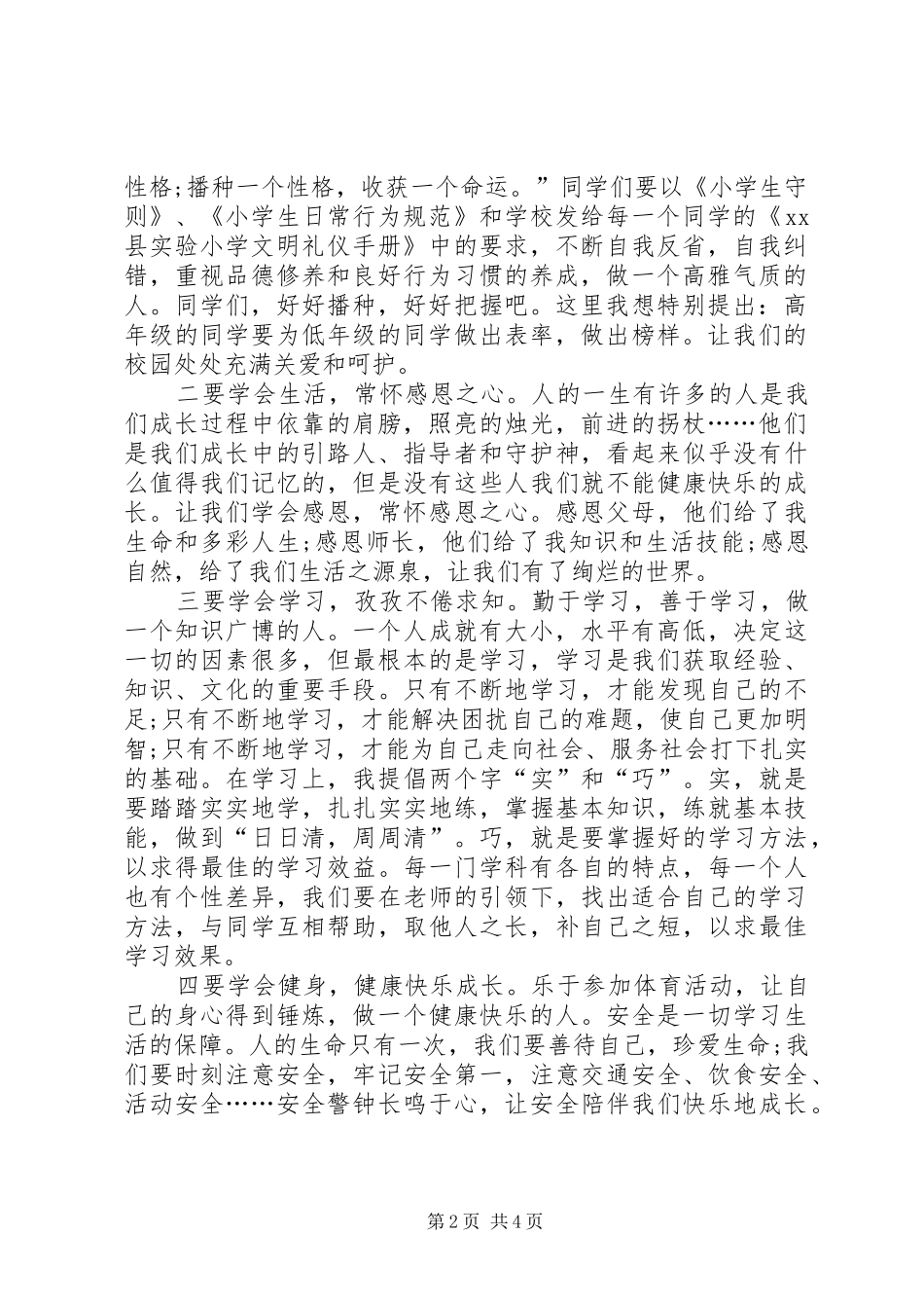 XX年春季开学典礼校长讲话发言稿 (2)_第2页