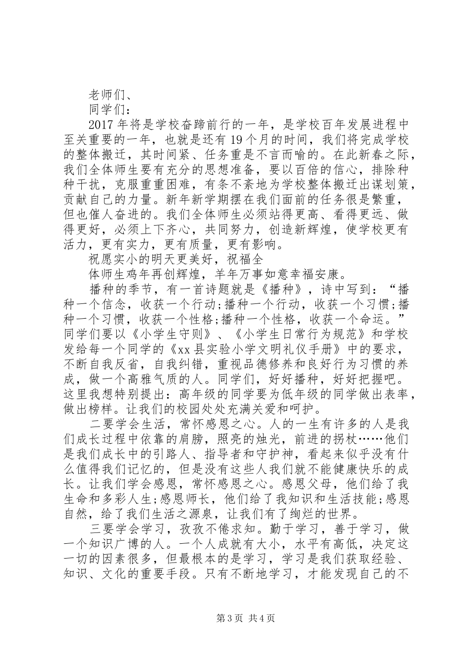 XX年春季开学典礼校长讲话发言稿 (2)_第3页