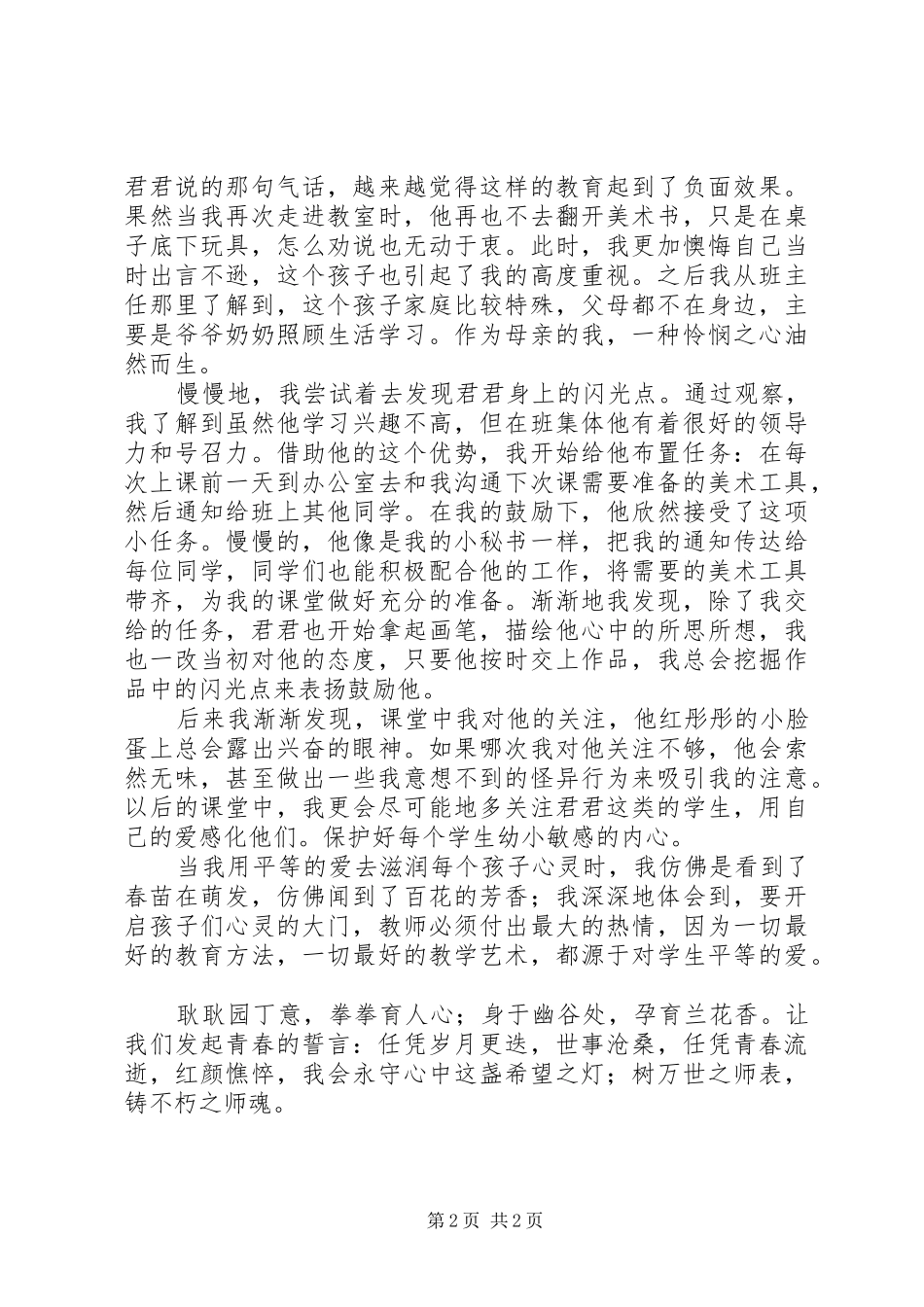 郑燕给你一个不一样的演讲稿”_第2页