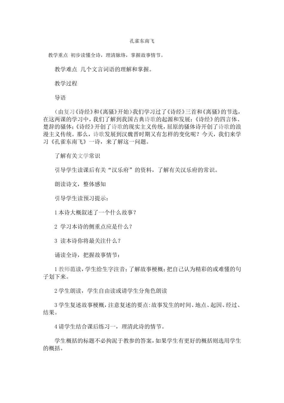 孔雀东南飞教案_第1页