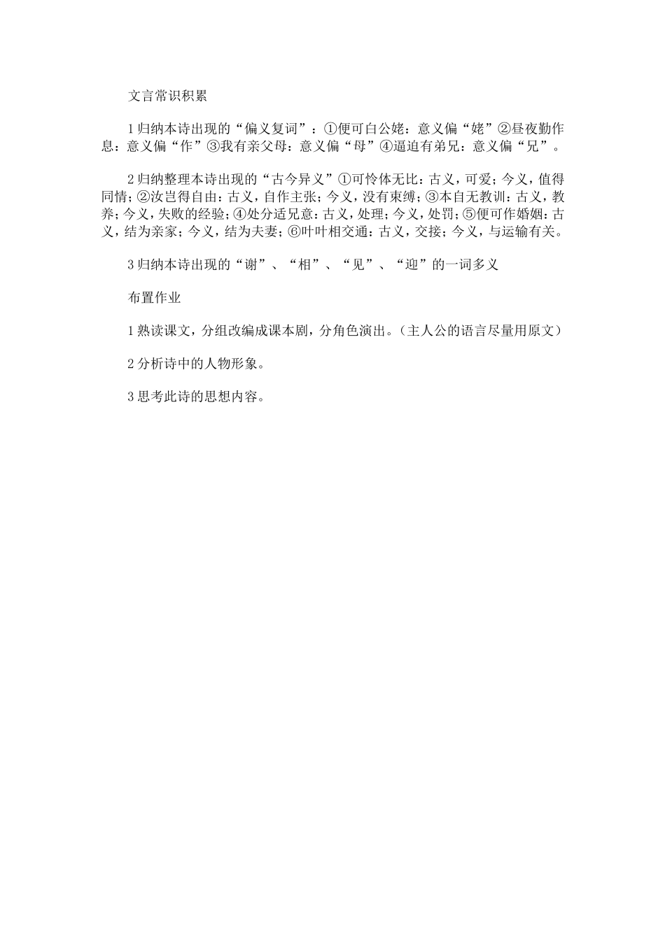 孔雀东南飞教案_第2页