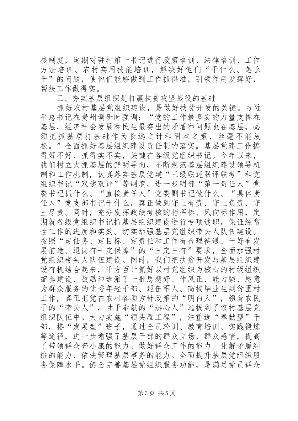 全县精准扶贫工作现场推进会的讲话发言稿_第3页