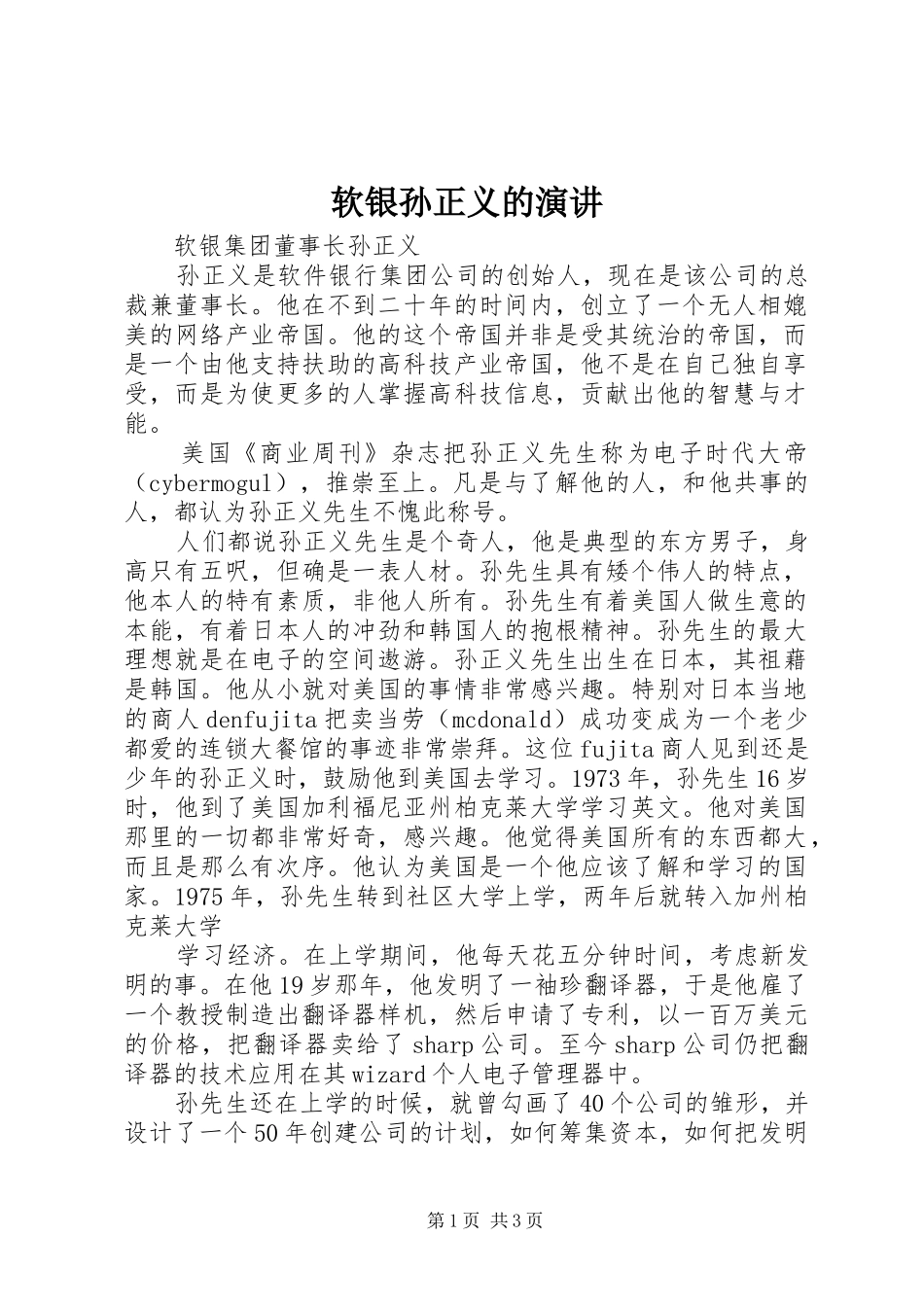 软银孙正义的演讲稿 (2)_第1页