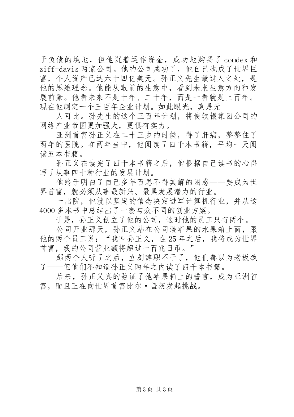 软银孙正义的演讲稿 (2)_第3页