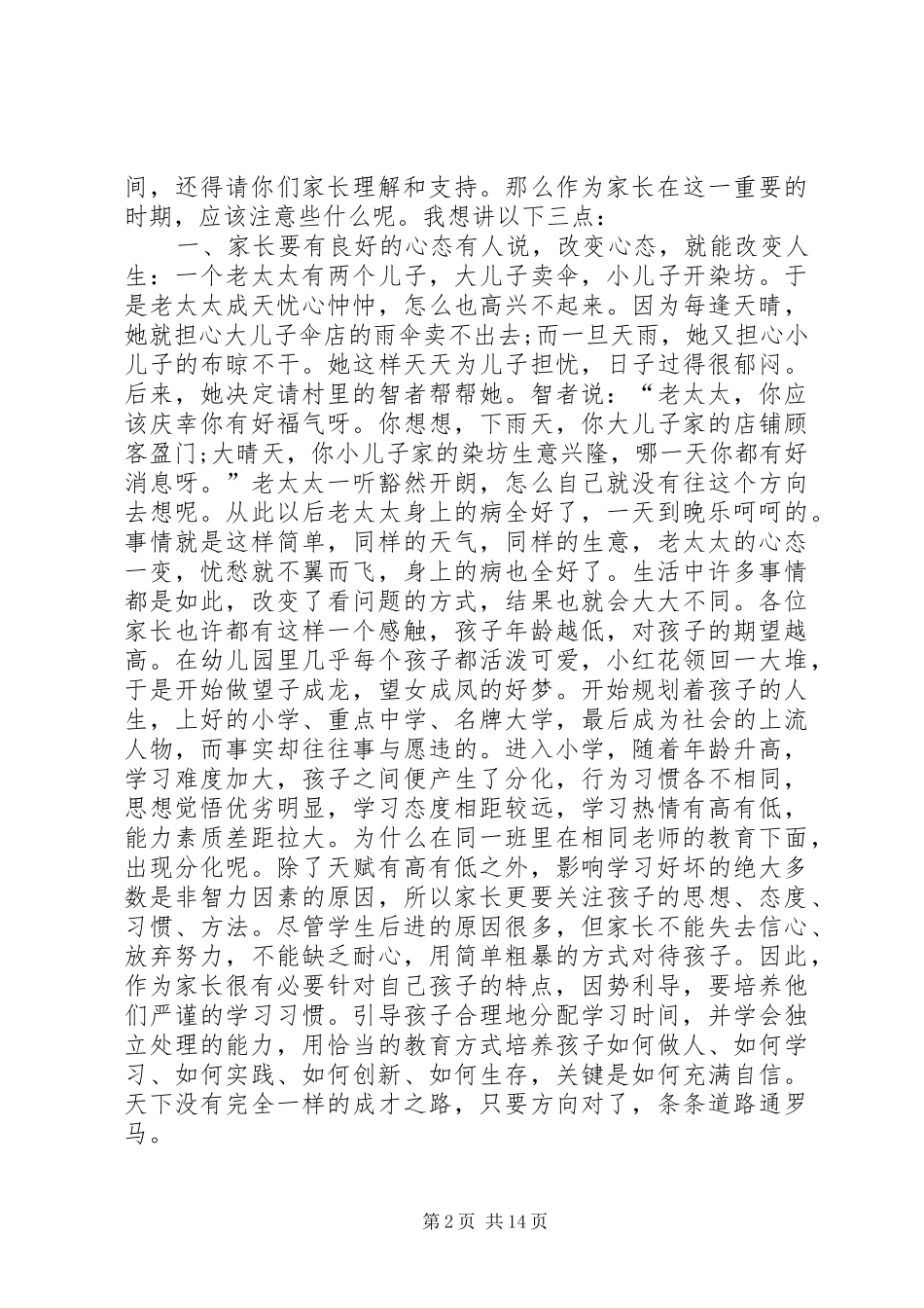 开学教务处讲话发言稿 (2)_第2页