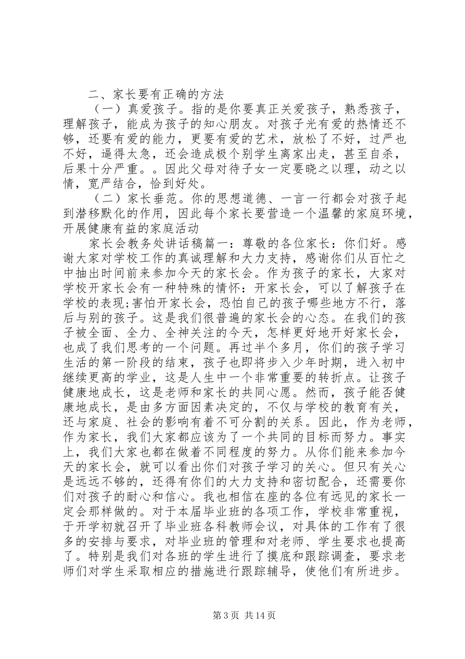 开学教务处讲话发言稿 (2)_第3页