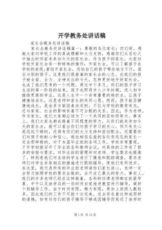 开学教务处讲话发言稿 (2)
