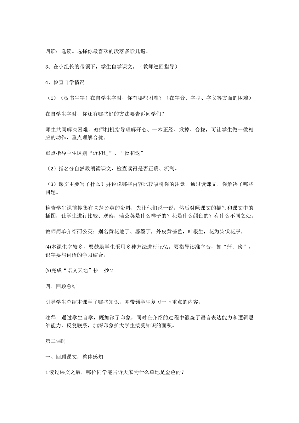 金色的草地教案_第2页