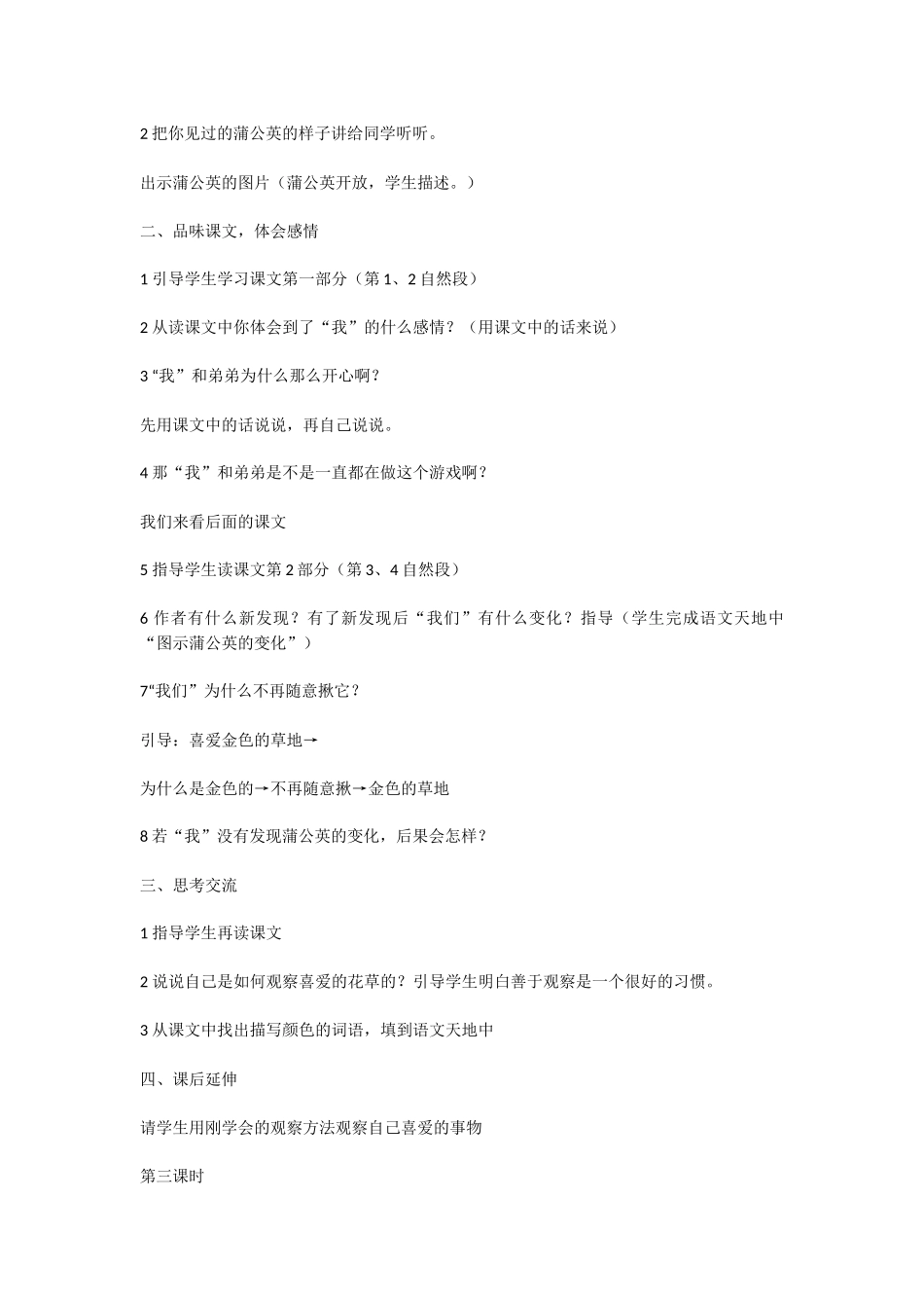 金色的草地教案_第3页