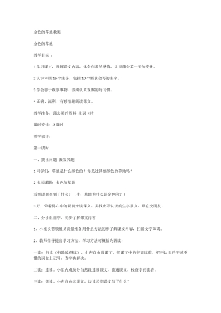 金色的草地教案