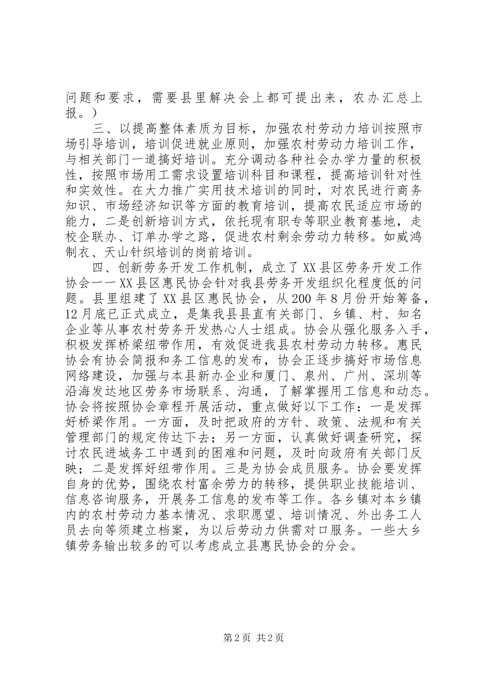 在农村劳务开发工作会议讲话发言稿_第2页