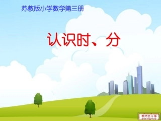 认识时分课件